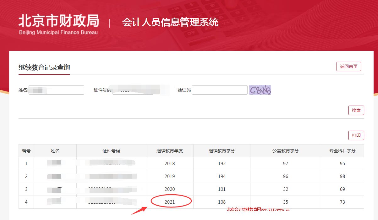 會計繼續教育怎么補 (會計繼續教育可以補幾年的)